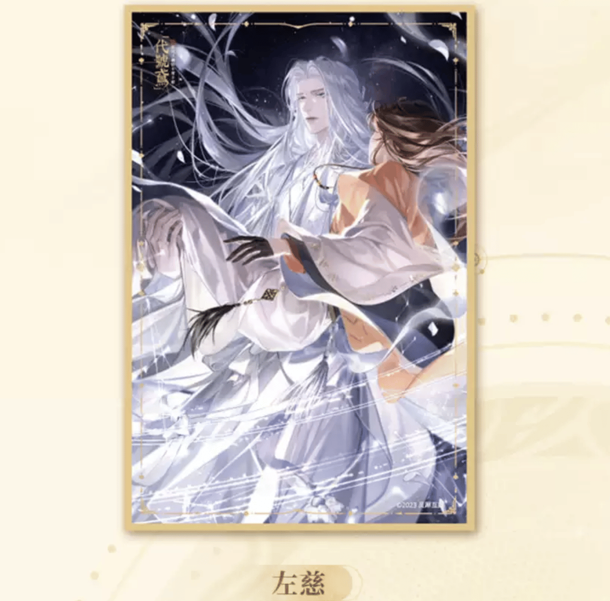 代号鳶 初見・依偎シリーズ 色紙※2023年12月以降発送予定 | 瑠璃代行