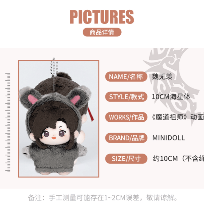 魔道祖師 海星体 10cm ぬいぐるみ(minidoll )※2024年5月以降発送 魔道祖師 海星体 10cm ぬいぐるみ(minidoll )※2024年5月以降発送