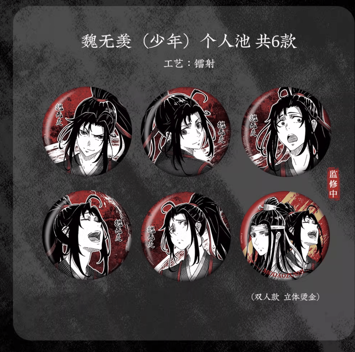 魔道祖師 缶バッジ Amazon.co.jp: 魔道祖師 グッズ 魔道祖師 缶バッジ バッジセット 金属
