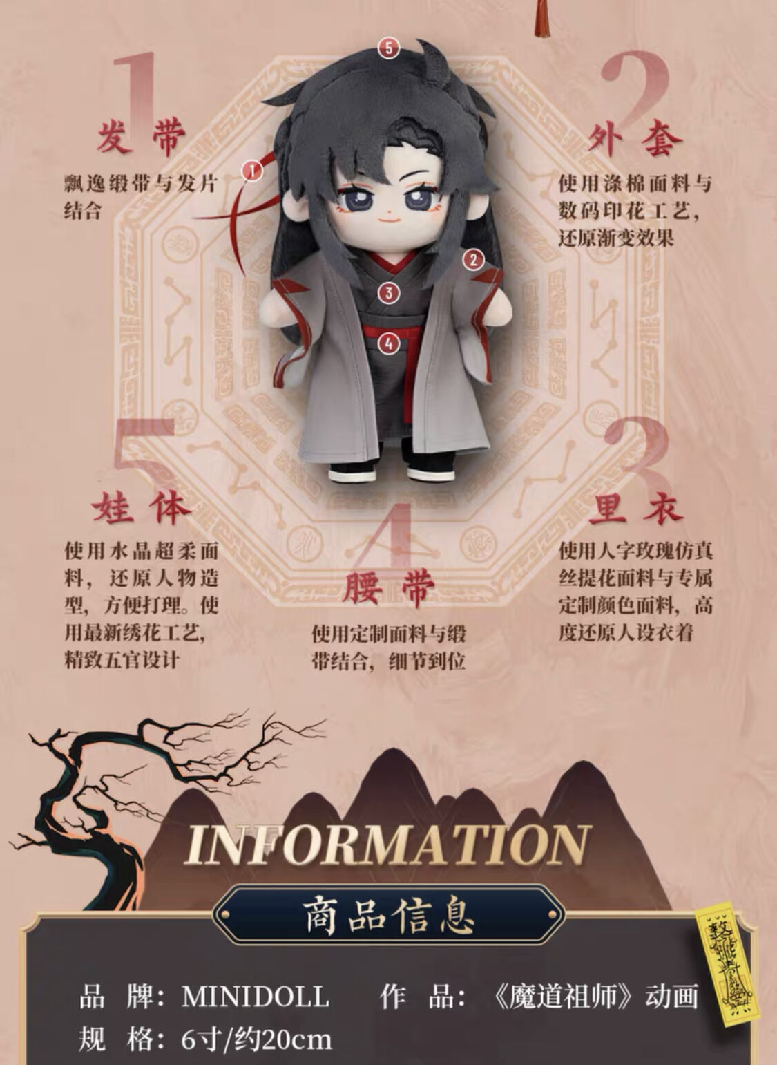 限定セール！】 魔道祖師 minidoll 夷陵老祖 20cmぬいぐるみ