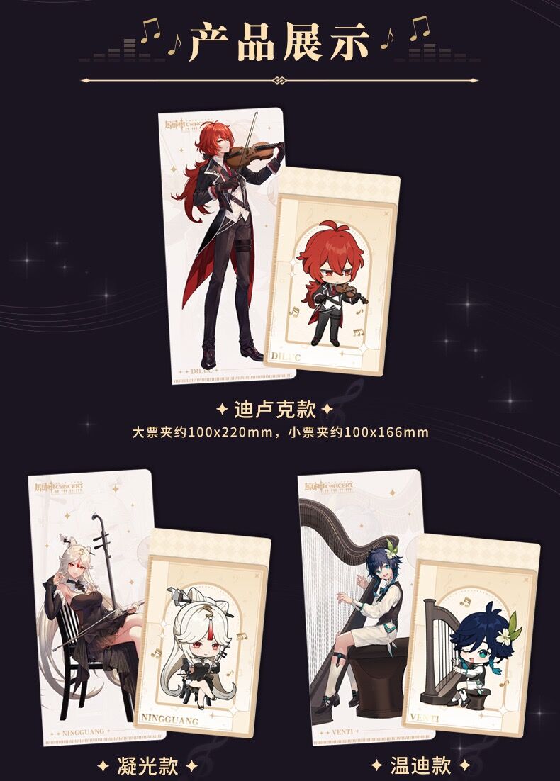 原神 コンサート チケットケース・カードホルダ セット 交響入夢ver