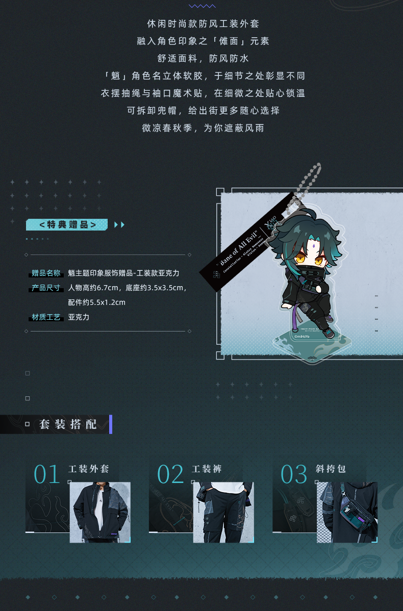 原神　魈イメージファッション　ジャケットM 原神 魈イメージファッション ジャケット 特典付き｜HAKUTEA