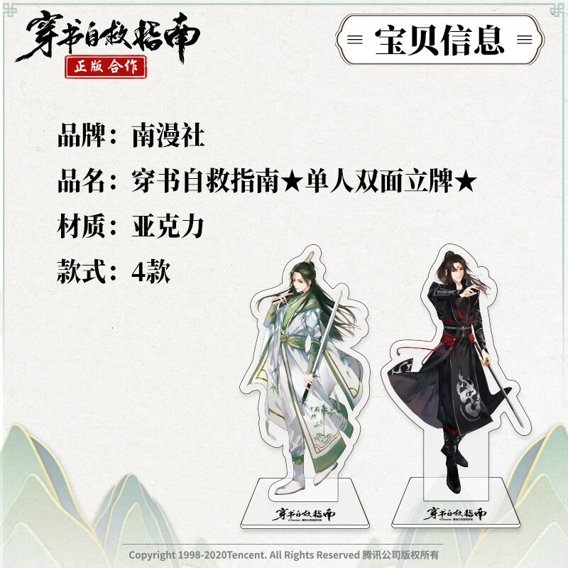 希少　人渣反派自救系統　アクリルスタンド　非売品　台湾　絶版 新発売 人渣反派自救系統 穿書自救指南 グッズ アクリルスタンド