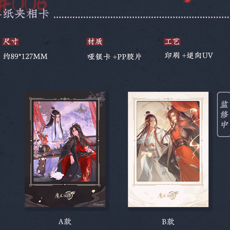 魔道祖師 6点セット 魔道祖師 六周年偕行シリーズ（蒼妹） | 瑠璃代行