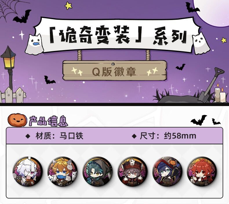 原神 ちび缶バッジ 詭奇変装（ハロウィン ）ver. ※ 発送日未定 | 瑠璃代行