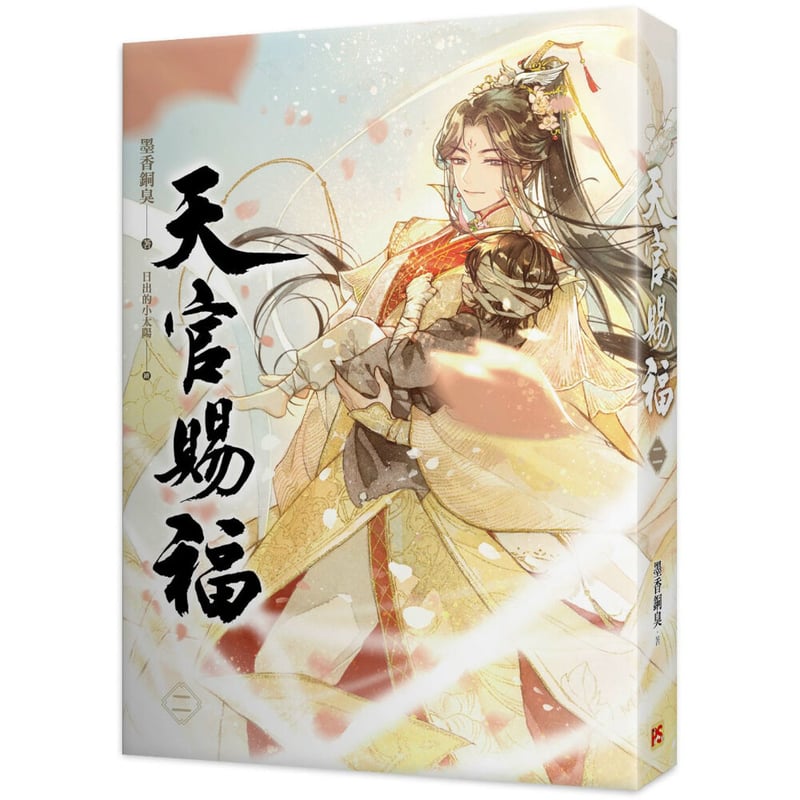 WEB限定カラー 【未読品1～6巻】天官赐福 天官賜福 台湾版