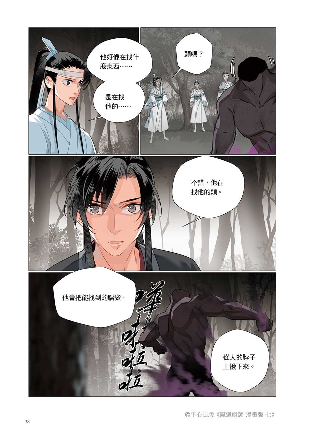 魔道祖師 漫画 7 落地成球 (台湾版) | 瑠璃代行