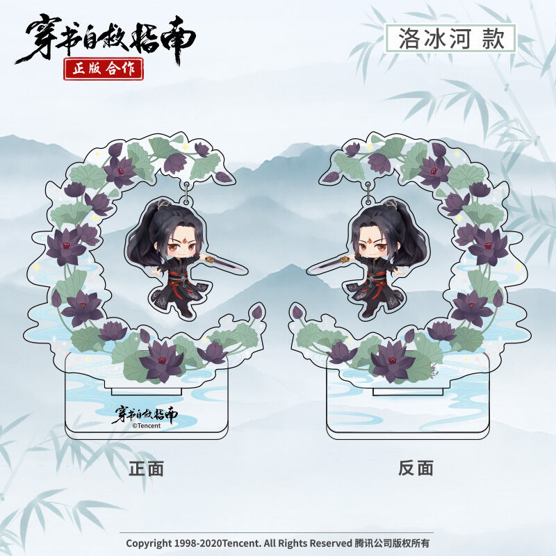 人渣反派自救系統/穿書自救指南 ちびアクスタ(洛冰河/沈清秋) 悬挂立牌