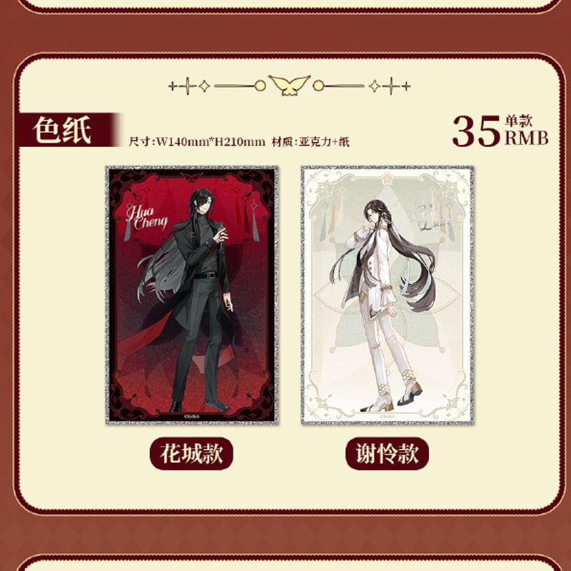 6枚フルセット　天官賜福　アクリル色紙　上海カフェコラボ　花城　謝怜　次元波板糖 Amazon.co.jp: 6点フルセット 天官賜福 アクリルスタンド 上海