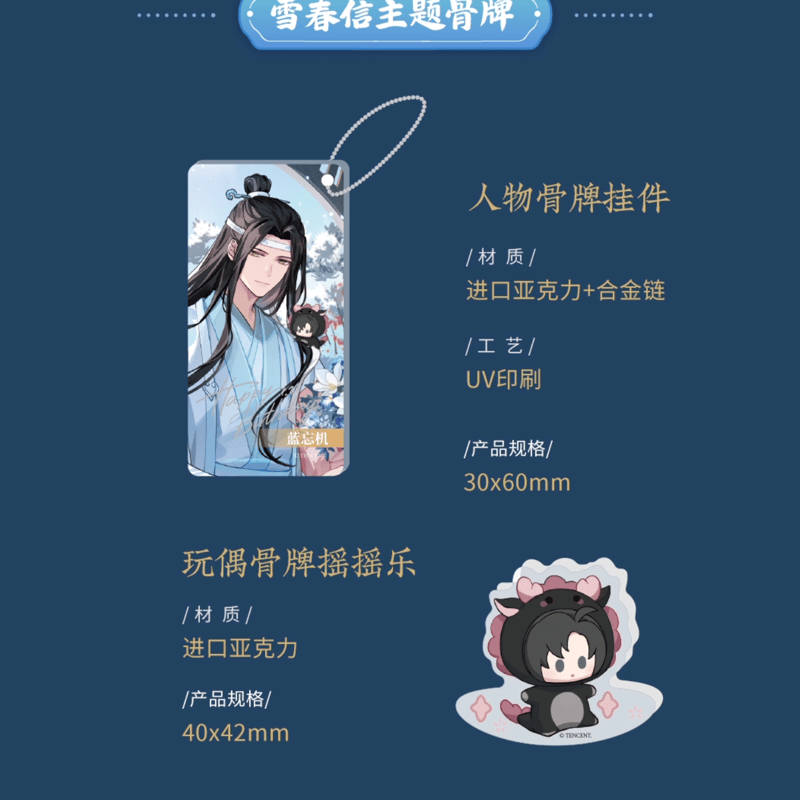 魔道祖師 雪春信シリーズ セット 魔道祖師 藍忘機誕生日記念 雪春信シリーズ （KAZE）※2024年5月