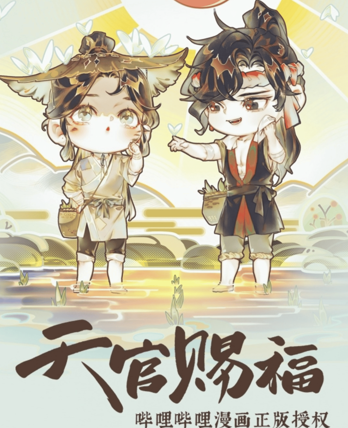 天官賜福漫画 海星体 10cmぬいぐるみ(minidoll) ※2024年5月 天官賜福漫画 海星体 10cmぬいぐるみ(minidoll) ※2024年5月