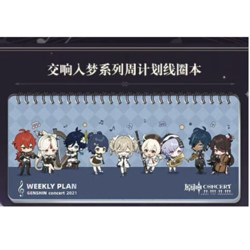 原神 コンサート 週計画メモ帳 交響入夢ver. ※ 発送日未定 | 瑠璃代行