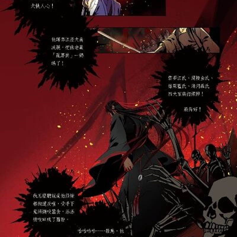 魔道祖師 漫画 1 落地成球 (台湾版) | 瑠璃代行