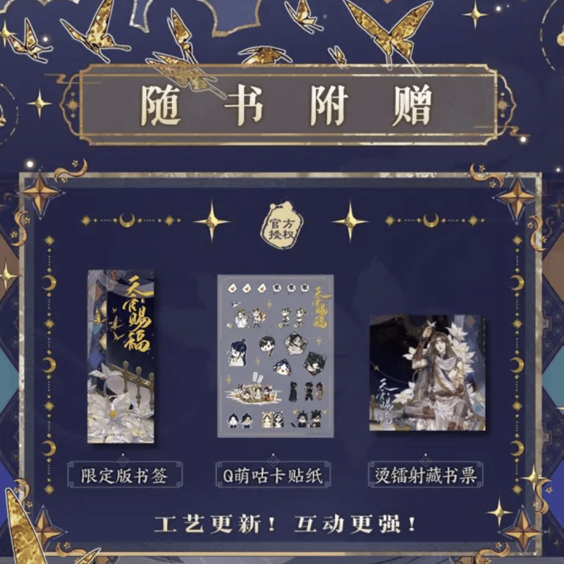 天官賜福 漫画3巻 中国語版 西西弗 ※特典あり※2023年9月以降発送予定