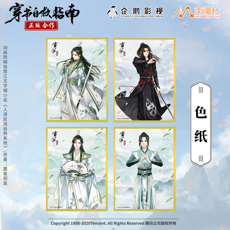 人渣反派自救系統 三分妄想 沈清秋 公式衣装 コスプレ フルセット ...