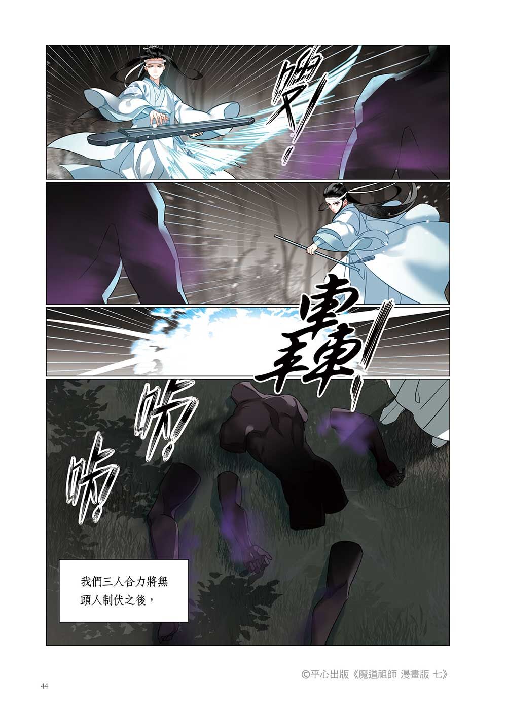 魔道祖師 漫画 7 落地成球 (台湾版) | 瑠璃代行