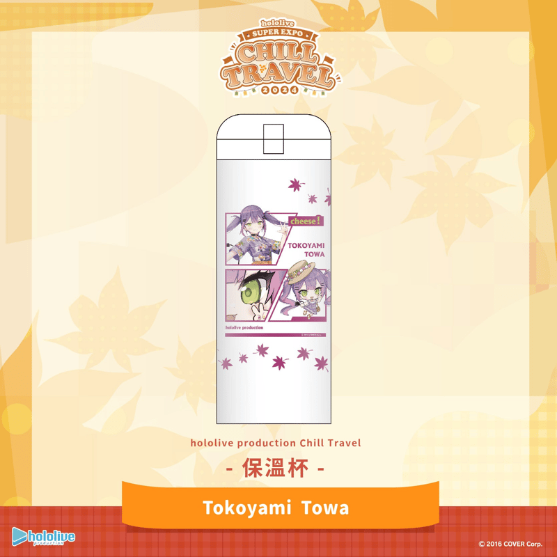 hololive ホロライブ Chill Travel 魔法瓶 台湾限定※2024年12月以後