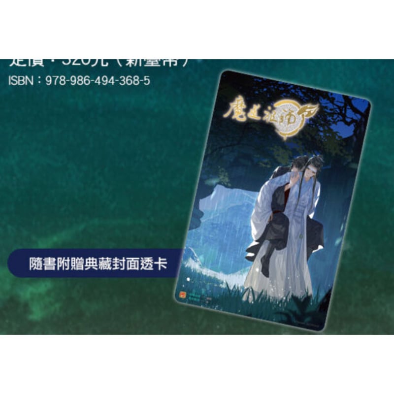 魔道祖師 漫画 8 落地成球 (台湾版) | 瑠璃代行