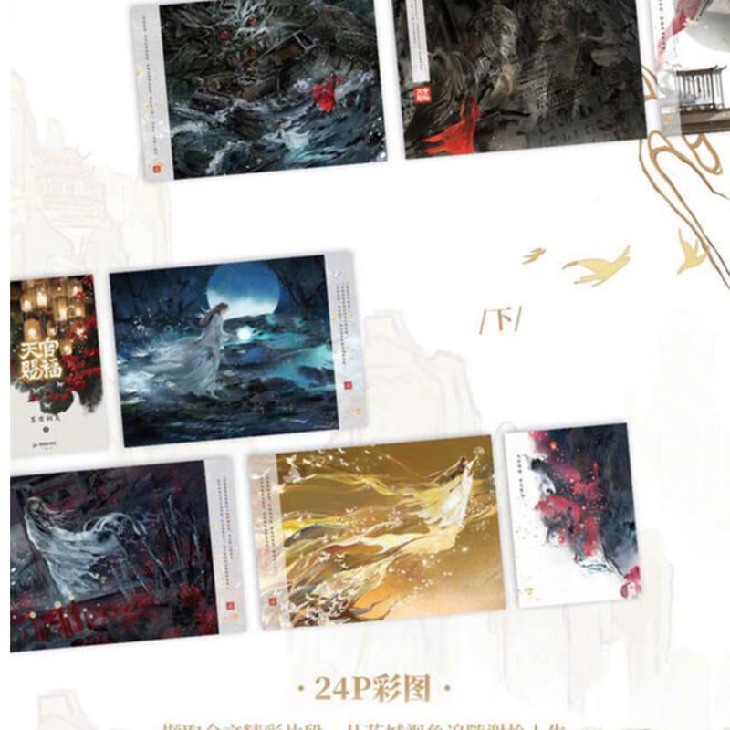 天官賜福 全3冊 簡体字中国語版 （磨鉄） ※2023年6月以降発送分