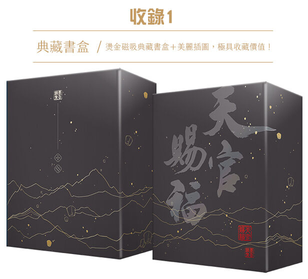 台湾限定]天官賜福 小説5&6巻 台湾特装版 | 瑠璃代行
