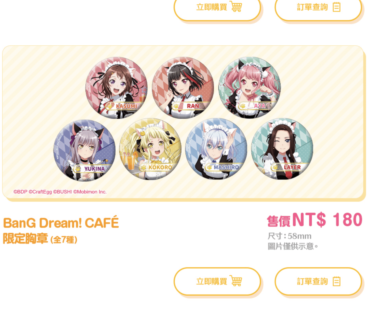 台湾限定 BanG Dream! コラボカフェ 缶バッジ※2023年4月発送予定