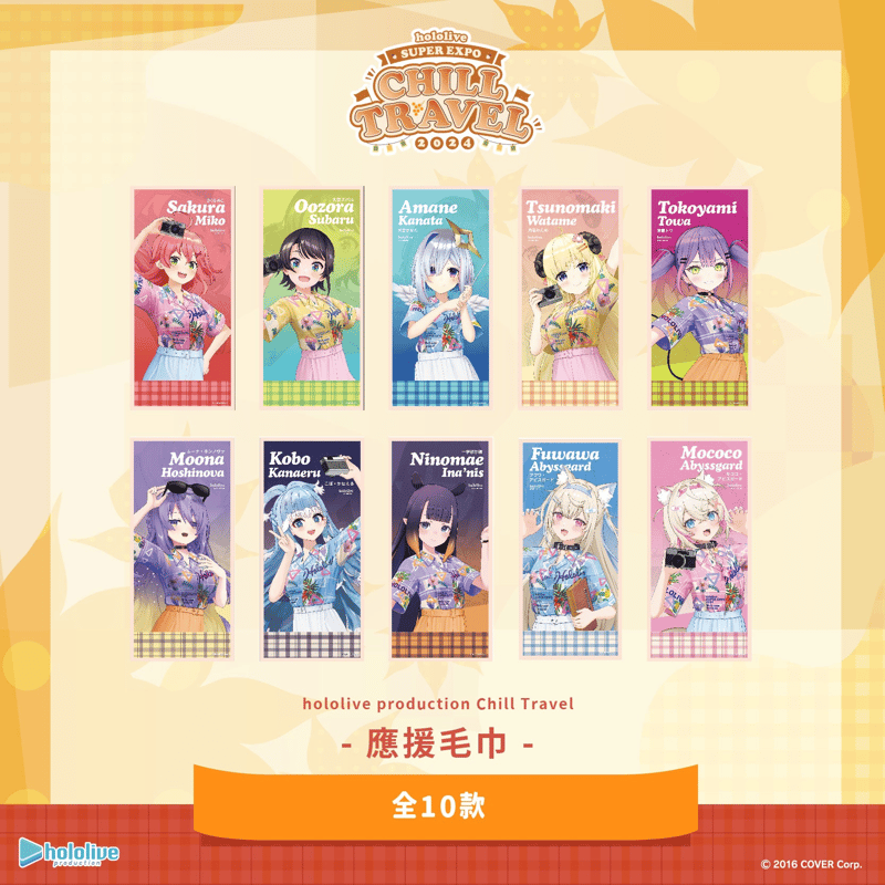 hololive ホロライブ Chill Travel タオル 台湾限定※2024年12月