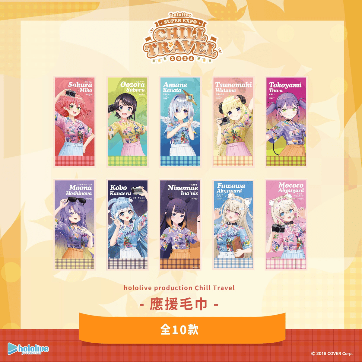 hololive ホロライブ Chill Travel タオル 台湾限定※2024年12月以後