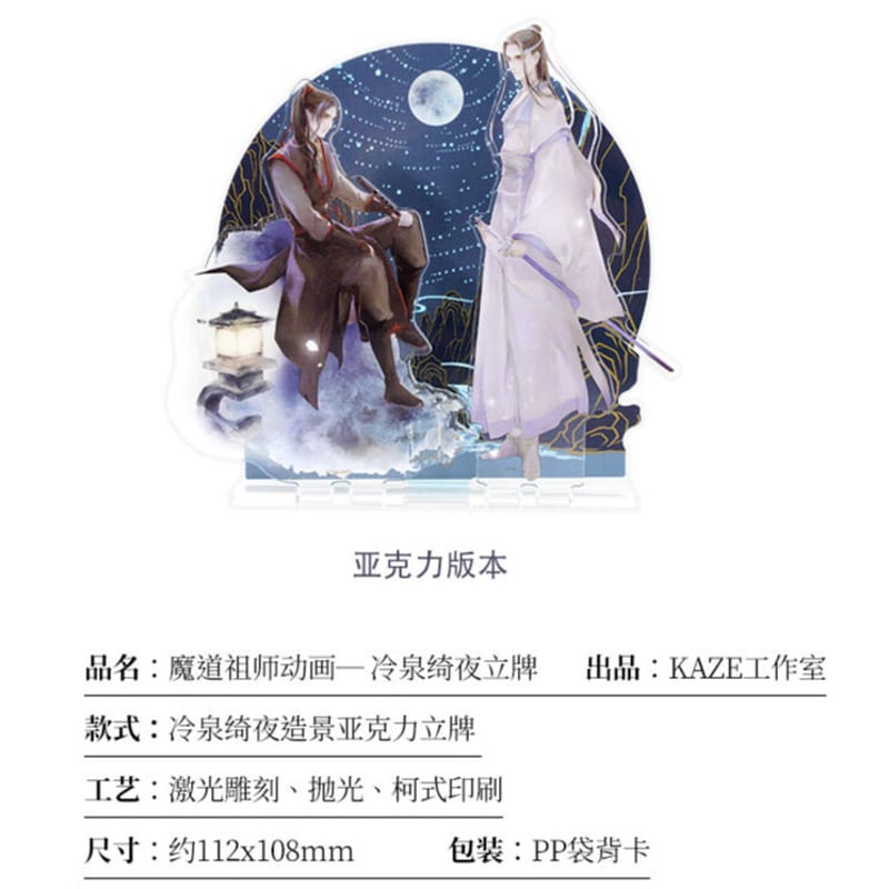 魔道祖師 アクリルスタンド　フルセット 魔道祖師 KAZE アクリルスタンド(冷泉绮夜)在庫品 | 瑠璃代行