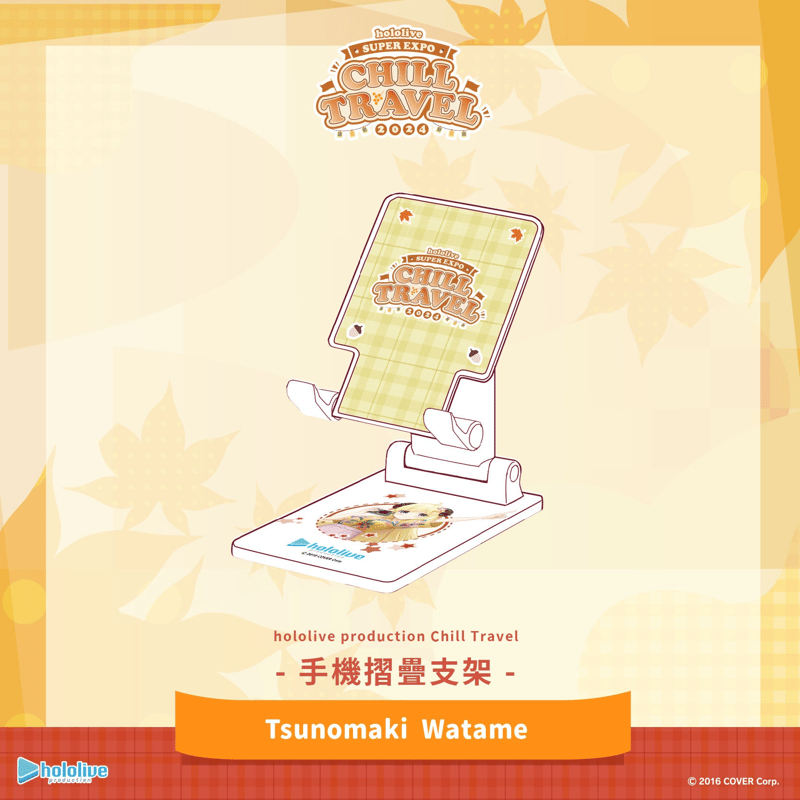 hololive ホロライブ Chill Travel スマホスタンド 台湾限定