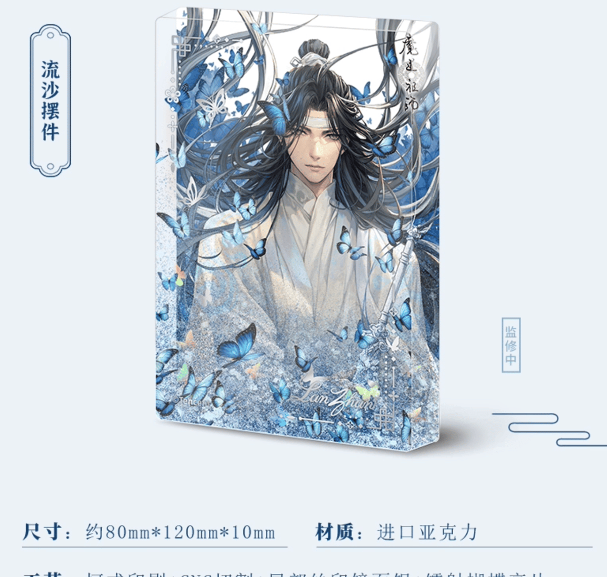 魔道祖師　公式茶屋　アクリルブロック　魏無羨　藍忘機　誕生日　2024 魔道祖師 キャラカフェ バースデー 藍忘機 アクリルブロック 魏
