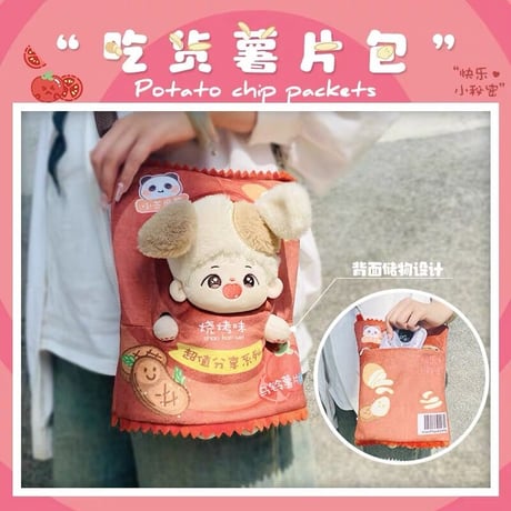 ポテトチップス　20cmぬいぐるみ用