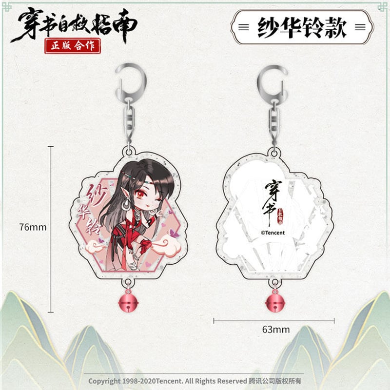 人渣反派自救系統/穿書自救指南 アクキー(闪粉亚克力挂件)在庫品