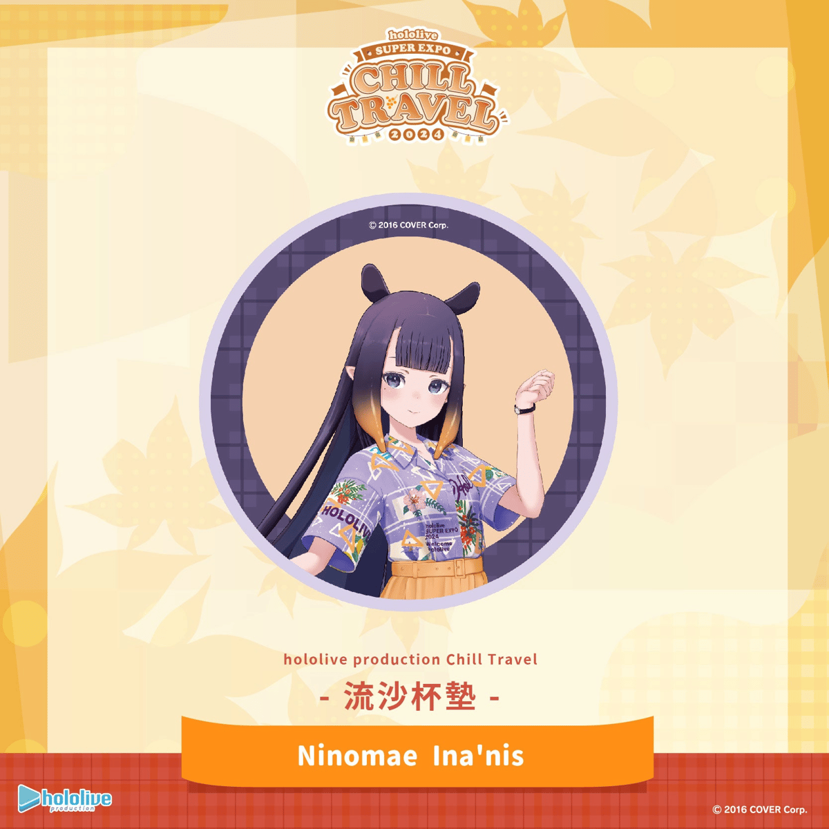 hololive ホロライブ Chill Travel 流砂コースター 台湾限定