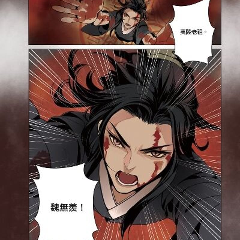 【新品未開封】魔道祖師 漫画1〜4巻 繁体字版　コレクター品 漫画 魔道祖師 漫畫版 第4巻 台湾版 落地成球 墨香銅臭 赤笛雲琴