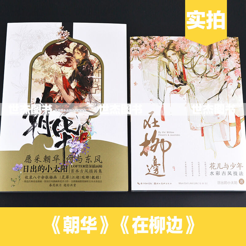 日出的小太陽 直筆サイン入りポストカード付き 画集 魔道祖師 天官賜福 日出的小太陽 直筆サイン入りポストカード付き 画集 魔道祖師 天