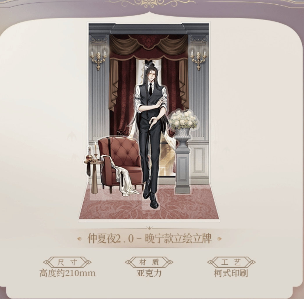 2ha/二哈和他的白猫师尊 燃晚立绘 アクリルスタンド MOF ※2024年12月