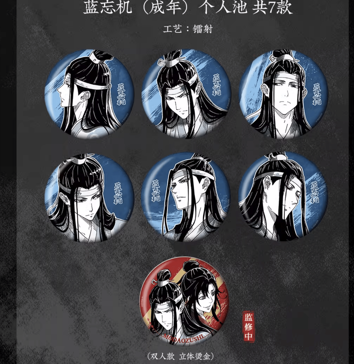 魔道祖師 千面情緒シリーズ 缶バッジセット 魔道祖師 千面情緒シリーズ 缶バッジ(kaze)※2024年7月以後発送