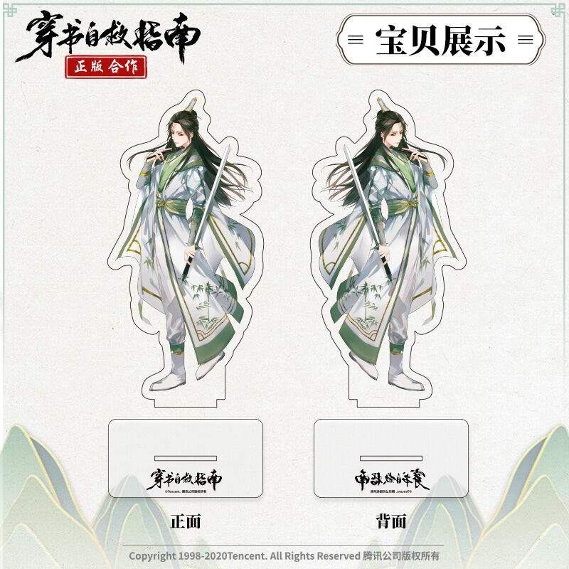 人渣反派自救系統 繁体字 新装版 アクリルスタンド 沈清秋 洛冰河 人渣反派自救系統 繁体字 新装版 アクリルスタンド 沈清秋 洛