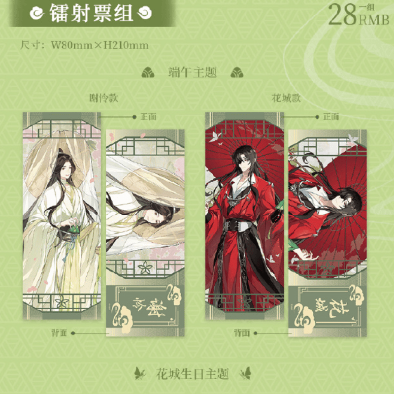 天官賜福 x 次元波板糖 中国限定※2024年7月末発送予定 | 瑠璃代行 天官賜福 x 次元波板糖 中国限定※2024年7月末発送予定 | 瑠璃代行