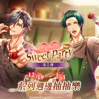 夢100　お菓子な家のsweet party　第1弾(台湾限定)　※2026年4月以降発送予定