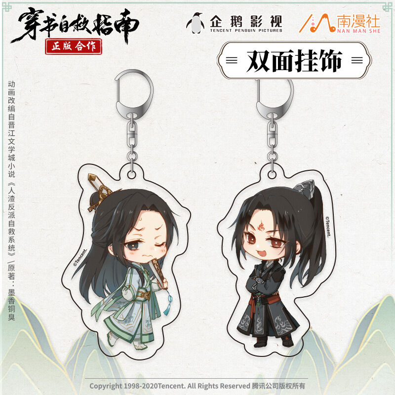人渣反派自救系統/穿書自救指南 ちびアクキー (洛冰河/沈清秋 人渣反派自救系統/穿書自救指南 ちびアクキー (洛冰河/沈清秋