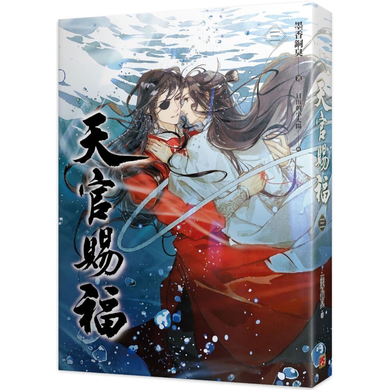 天官賜福 小説 原作 中国語 - 文学/小説