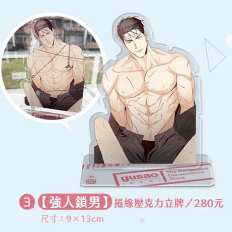 韓国マンガ　危険なコンビニ　グッズ（台湾限定）