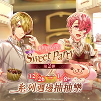 夢100　お菓子な家のsweet party　第2弾(台湾限定)　※2026年4月以降発送予定