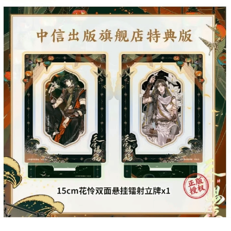 天官賜福 漫画4巻 中国語版 各特典付き ※2024年3月以降発送予定 | 瑠璃代行