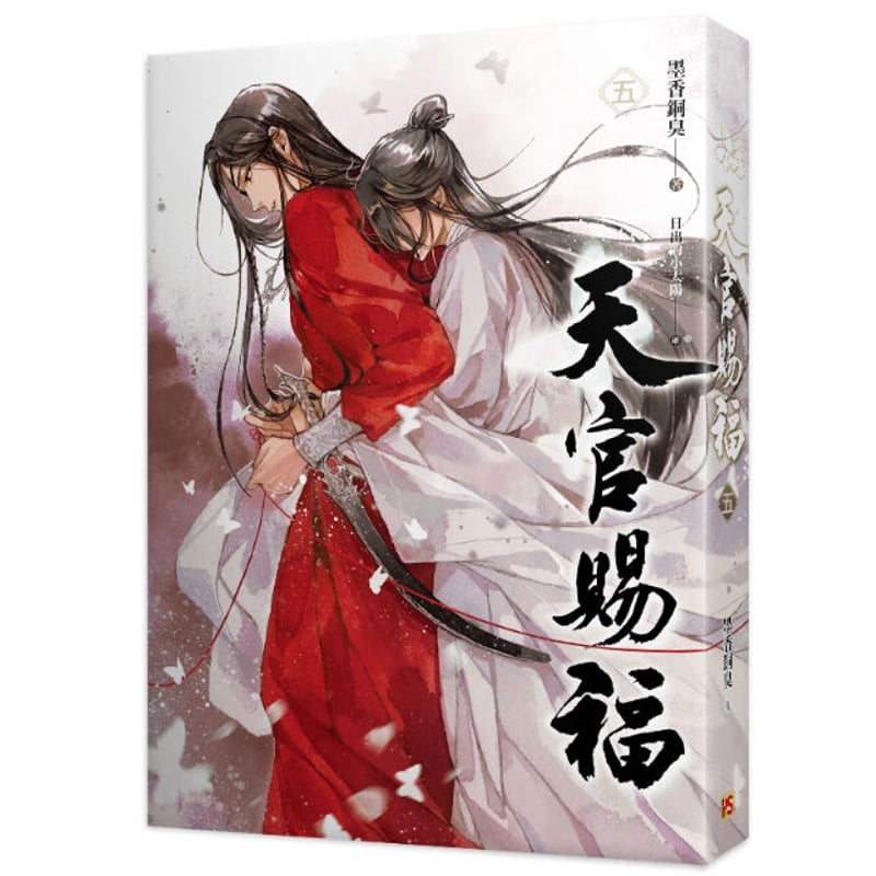 天官賜福 台湾特装版3巻・4巻 小説 - 文学/小説