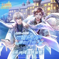 夢100　白雪は聖夜に輝いて　第2弾(台湾限定)　※2026年2月以降発送予定