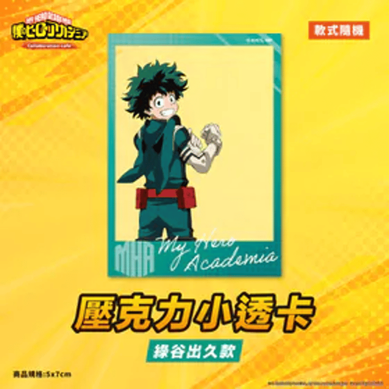 台湾限定 僕のヒーローアカデミアx OU-EN CAFE クリアカード ※2025年5