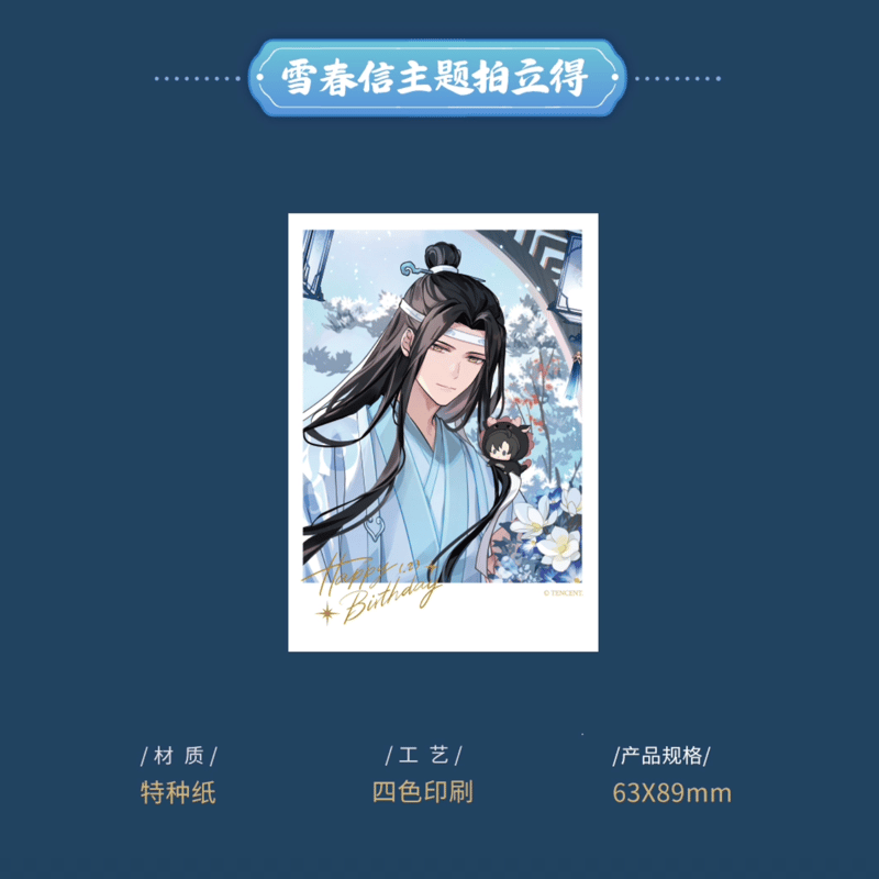 魔道祖師 藍忘機誕生日記念 雪春信シリーズ （KAZE）※2024年5月