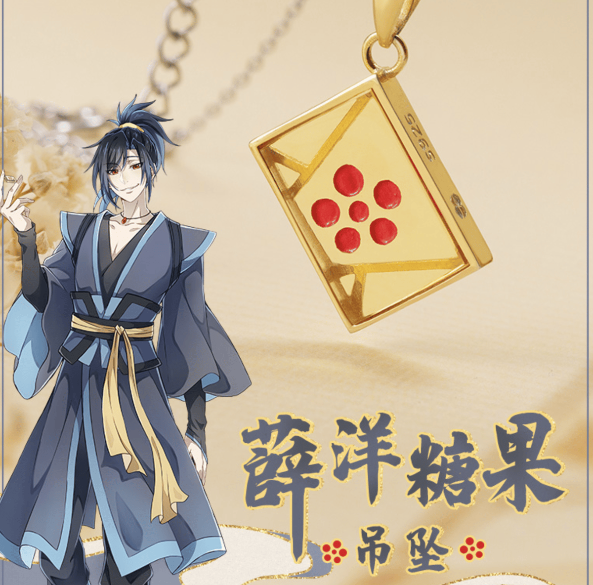魔道祖師 こぼれ落ちた飴イメージ ネックレス 薛洋 ※2022年10月 魔道祖師 こぼれ落ちた飴イメージ ネックレス 薛洋 ※2022年10月